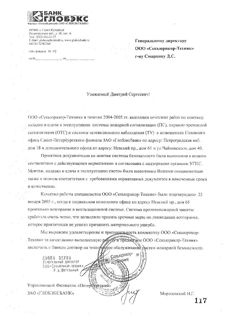 Благодарность системе безопасности Delta