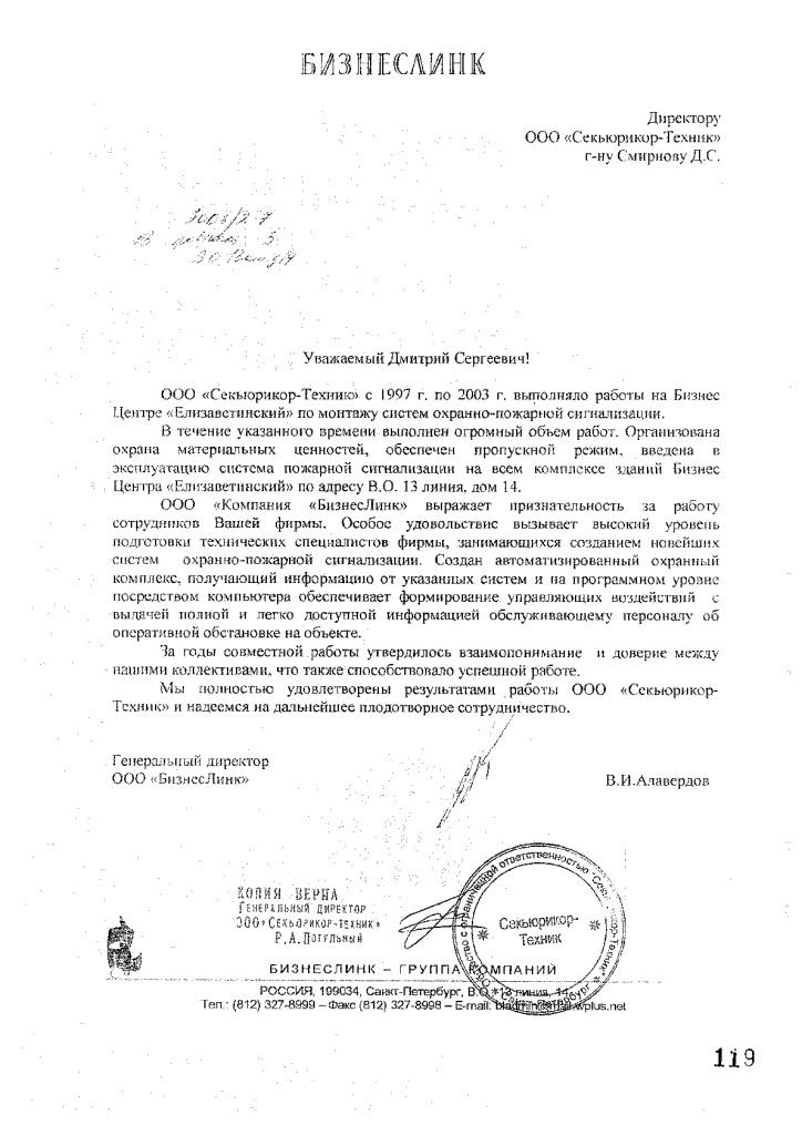 Благодарность системе безопасности Delta
